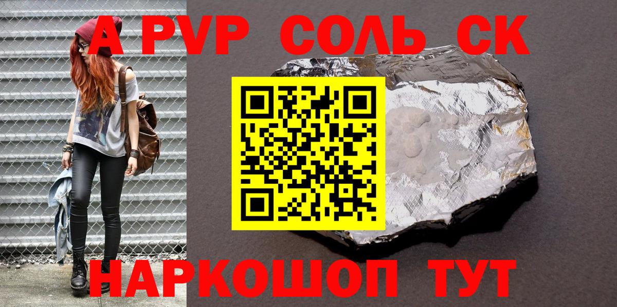 APVP крисы CK Малгобек