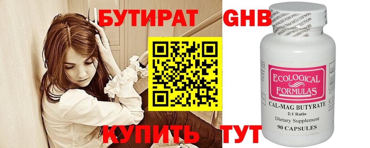 БУТИРАТ жидкий экстази  Бутират  Малгобек  Вход с VPN 