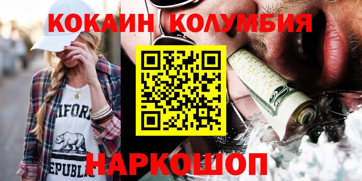 Малгобек  Cocaine Fish Scale  КОКАИН Columbia  Вход с VPN 