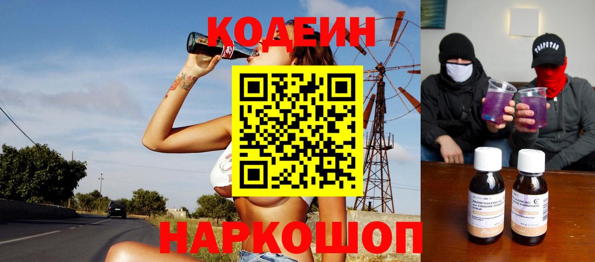 Кодеиновый сироп Lean Purple Drank  Вход с VPN  Малгобек 