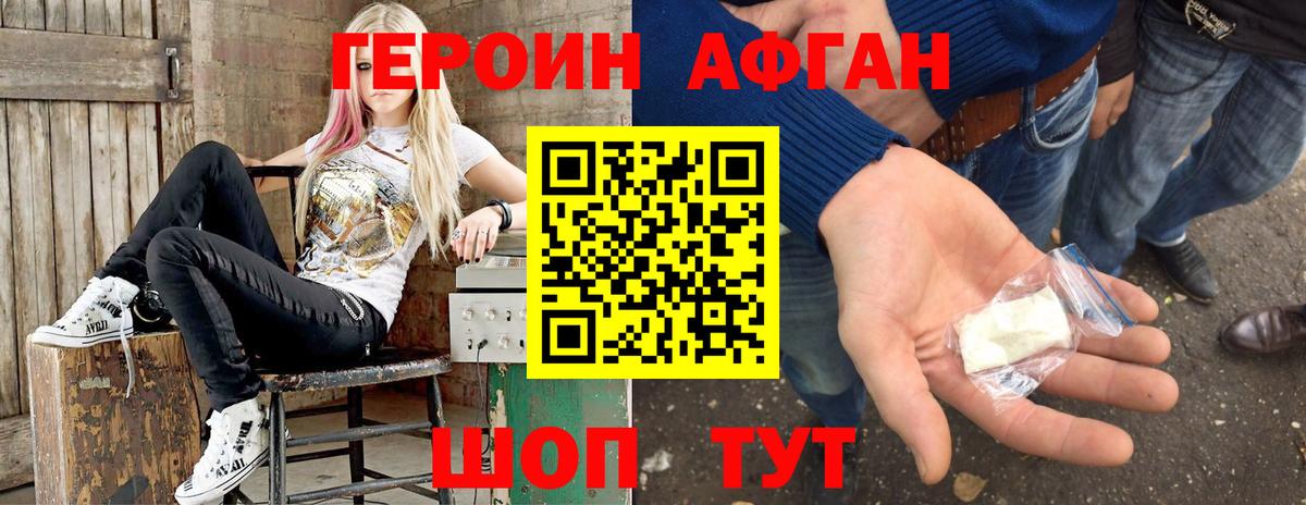 Героин Афган Малгобек