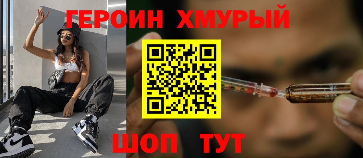 ГЕРОИН хмурый  Вход с VPN  Малгобек 